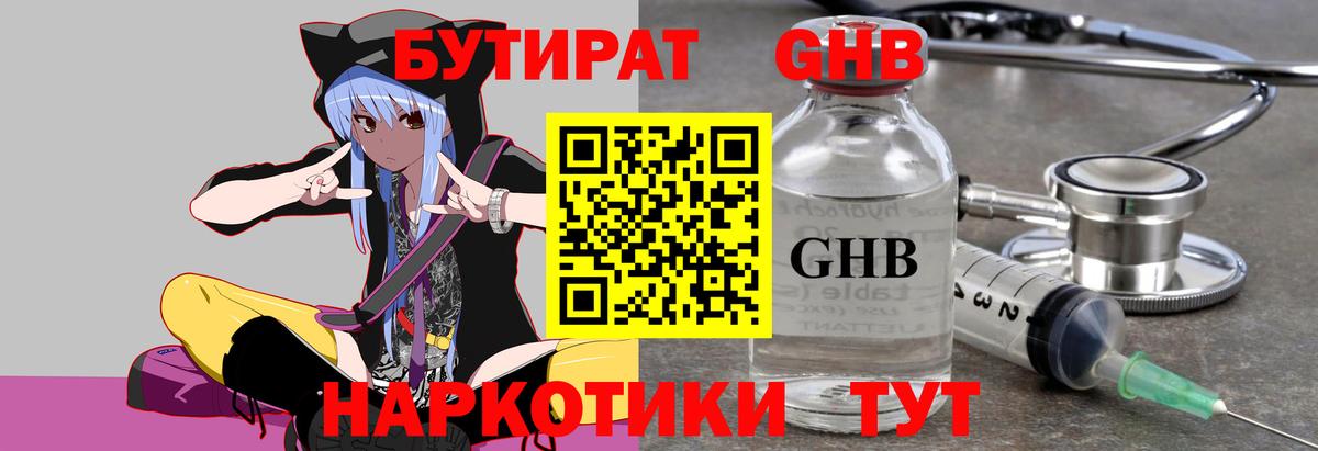 БУТИРАТ  Бутират оксибутират  Вход с VPN  Ленинск-Кузнецкий 