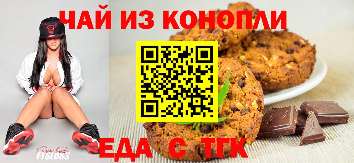 Еда ТГК марихуана  Вход с VPN  Ленинск-Кузнецкий 