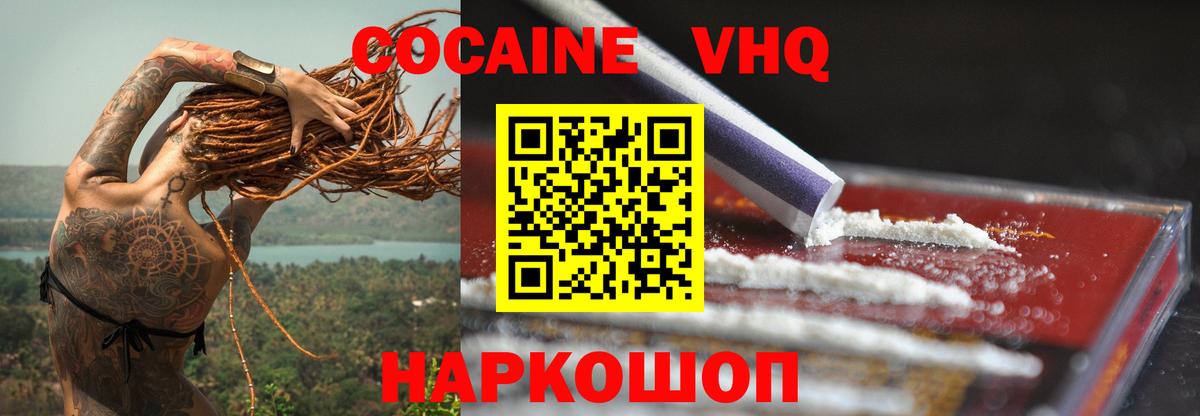 Cocaine VHQ Ленинск-Кузнецкий