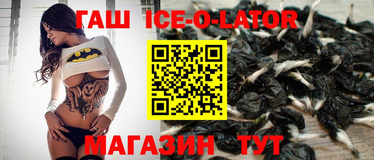 Гашиш Ice-O-Lator Ленинск-Кузнецкий