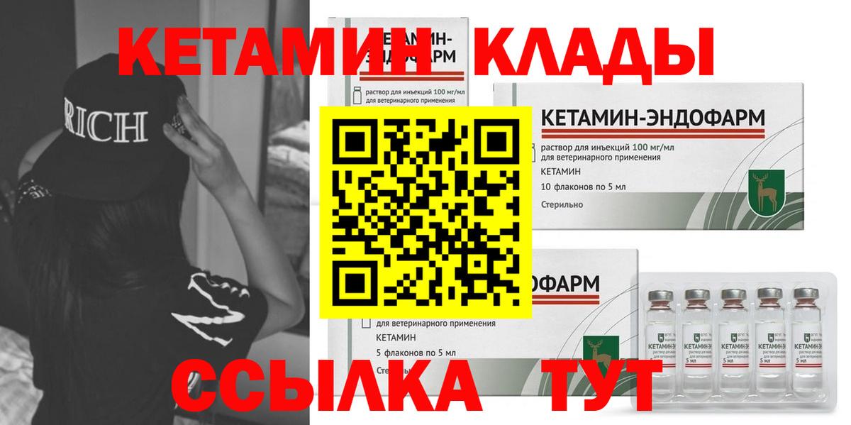 КЕТАМИН VHQ  КЕТАМИН ketamine  Вход с VPN  Ленинск-Кузнецкий 