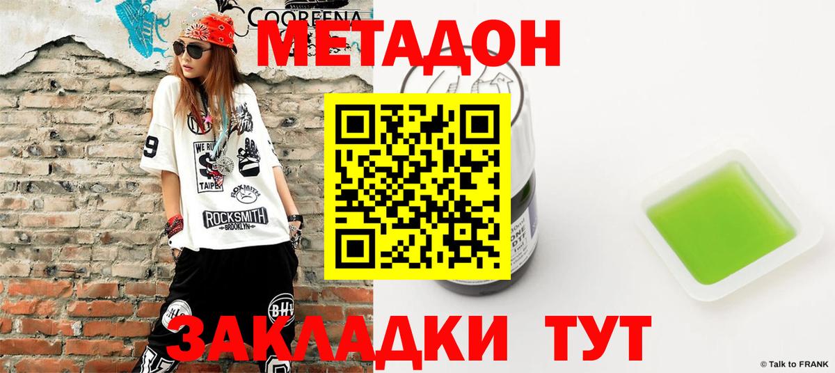 МЕТАДОН кристалл  Вход с VPN  darknet как зайти  Ленинск-Кузнецкий  МЕТАДОН methadone 
