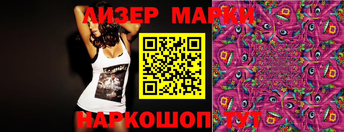 Наркотические марки 1,8мг Ленинск-Кузнецкий